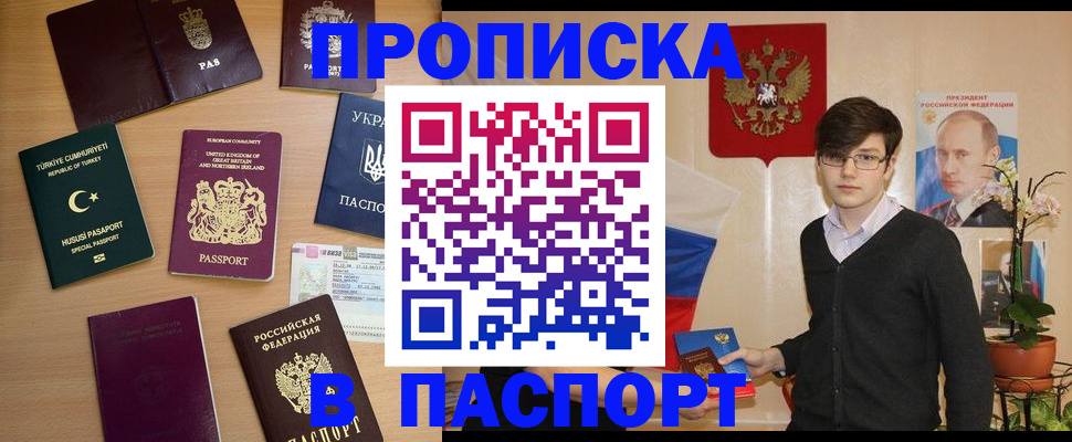 прописка 2025 в Сосновке